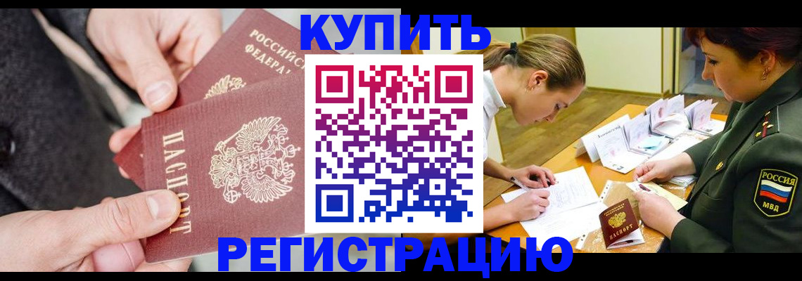 временная регистрация 2025 в Дорогобуже