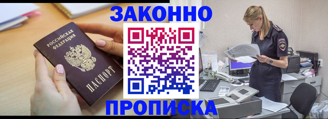 прописка регистрация в Дорогобуже