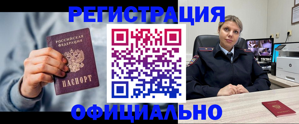 прописка для работы в Дорогобуже