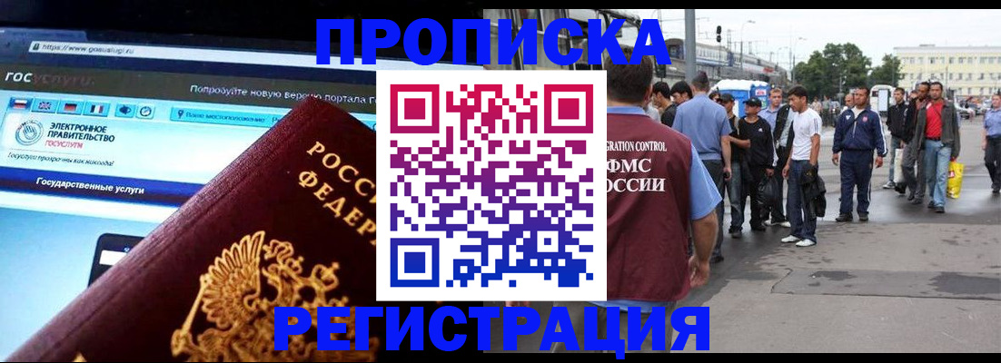 временная регистрация купить в Дорогобуже