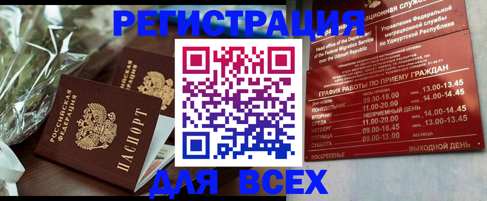 временная прописка в Дорогобуже